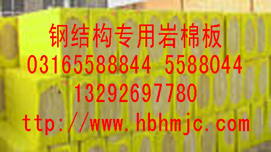 鋼結構專用巖棉板